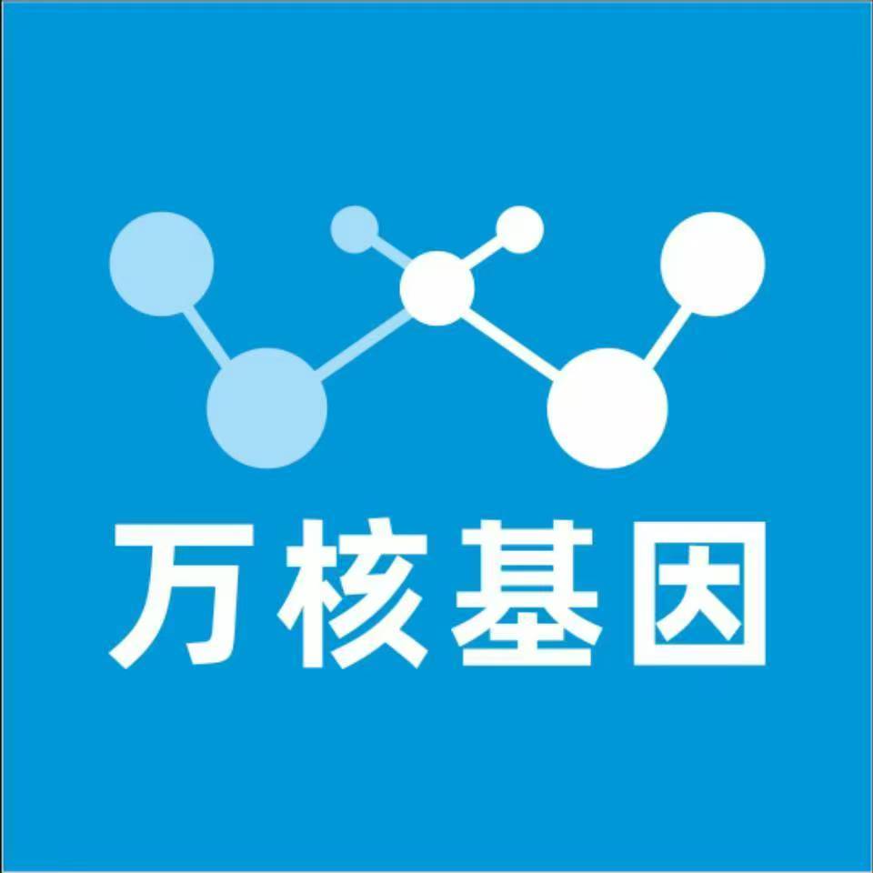 巴音郭楞和硕万核健康基因管理咨询中心
